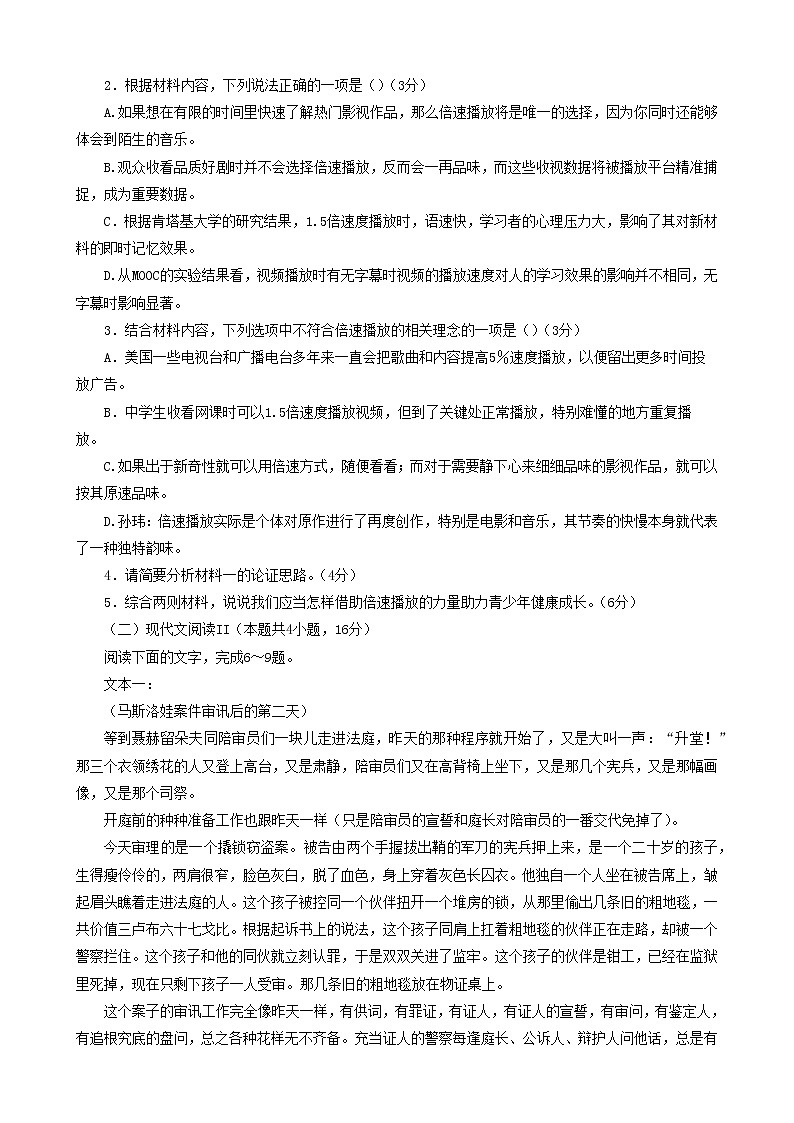 贵州省凯里市第一中学2022-2023学年高二下学期第一次月考语文试卷无答案第3页