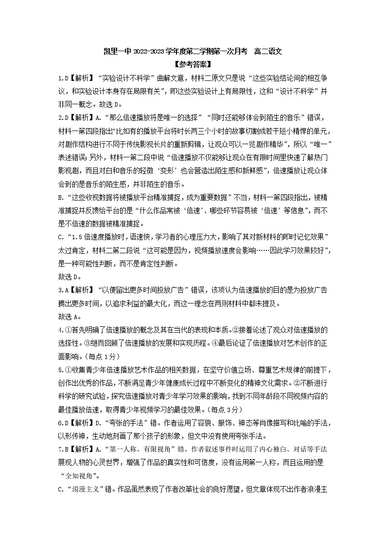 语文答案第1页
