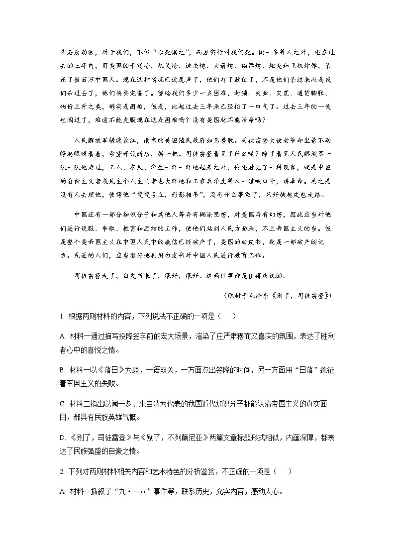 2022-2023学年山东省德州市第一中学高二上学期1月期末考试语文试题含解析03