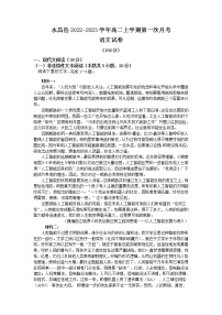 2022-2023学年甘肃省金昌市永昌县高二上学期第一次月考语文试题含答案