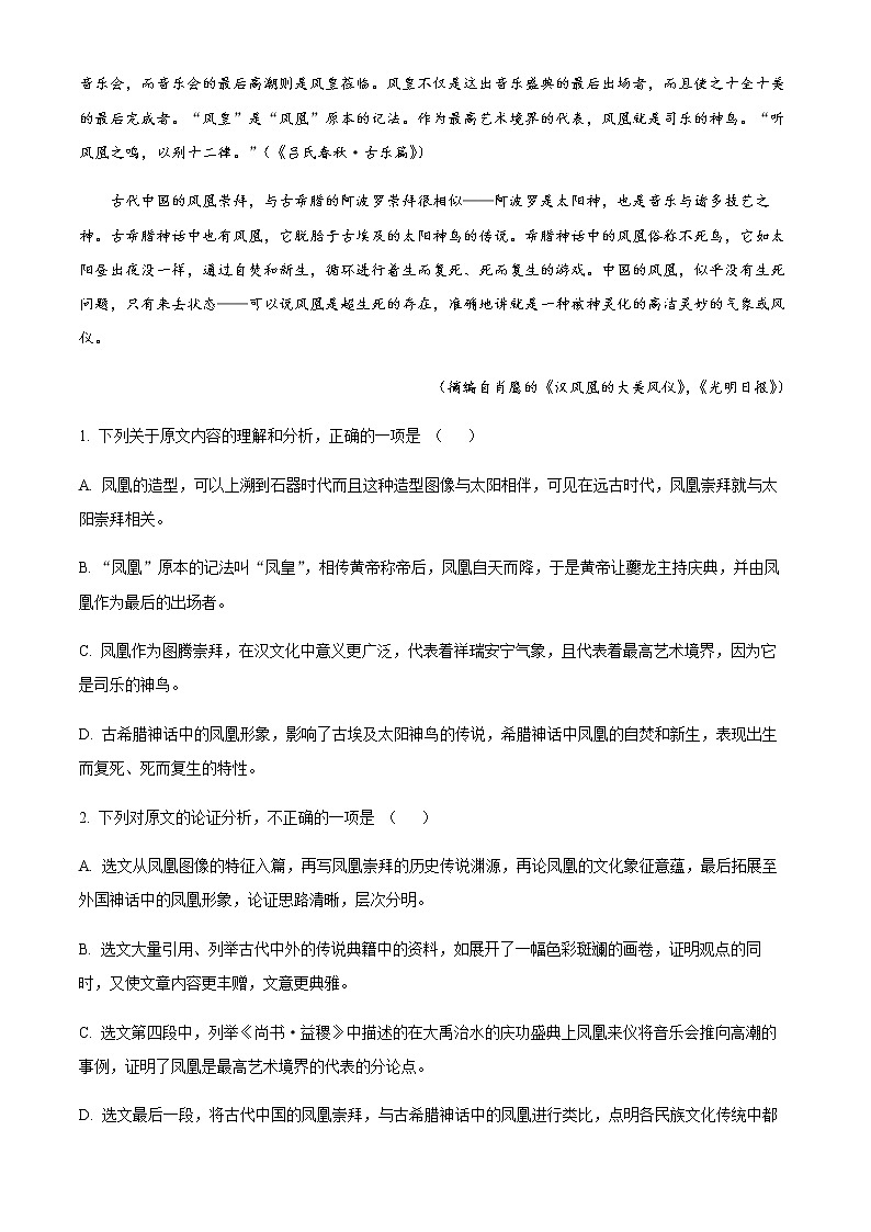 2021-2022学年河南省信阳高级中学高一下学期3月考试语文含答案第2页