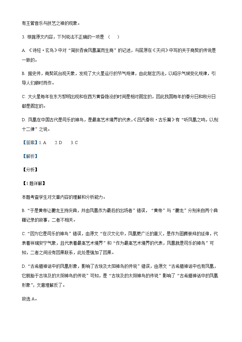 2021-2022学年河南省信阳高级中学高一下学期3月考试语文含答案第3页