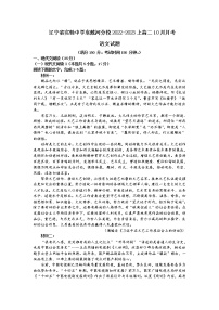 2022-2023学年辽宁省实验中学东戴河分校高二上学期10月月考语文试题含答案