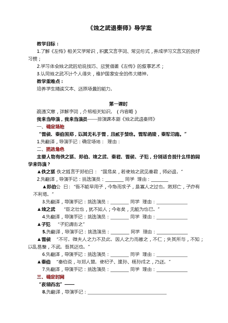 2《烛之武退秦师》导学案（无答案）  统编版高中语文必修下册01