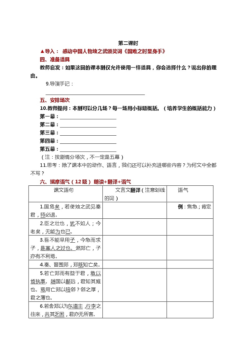 2《烛之武退秦师》导学案（无答案）  统编版高中语文必修下册02