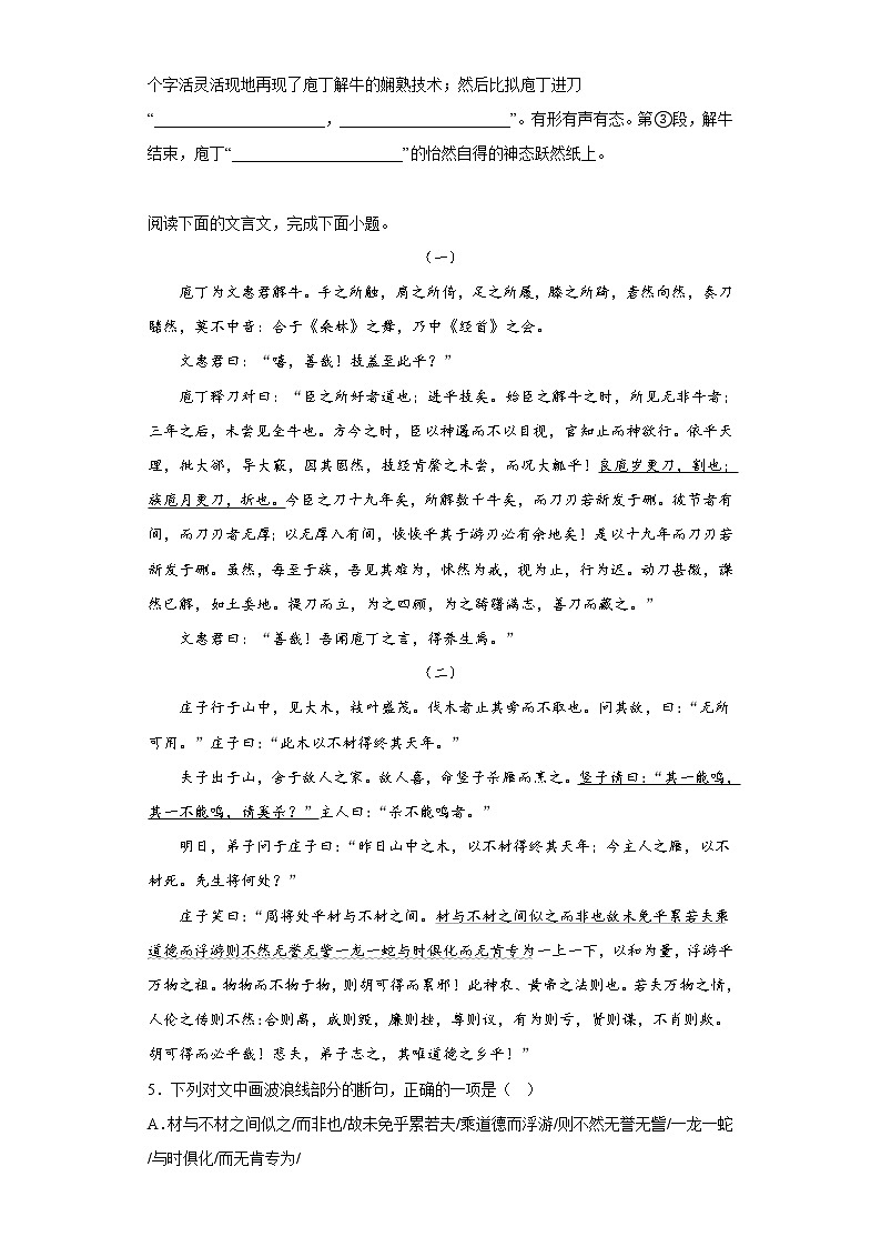 1.3庖丁解牛 测试卷（含答案）统编版高中语文必修下册第2页