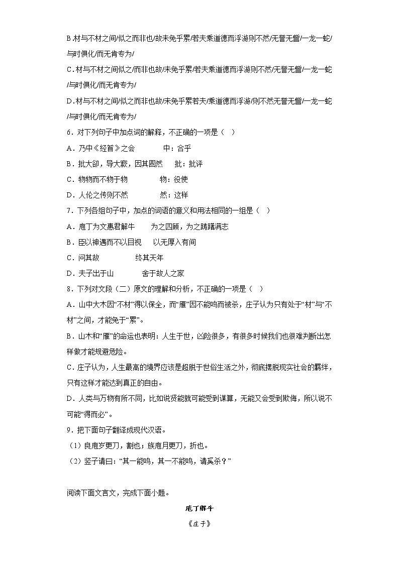 1.3庖丁解牛 测试卷（含答案）统编版高中语文必修下册第3页