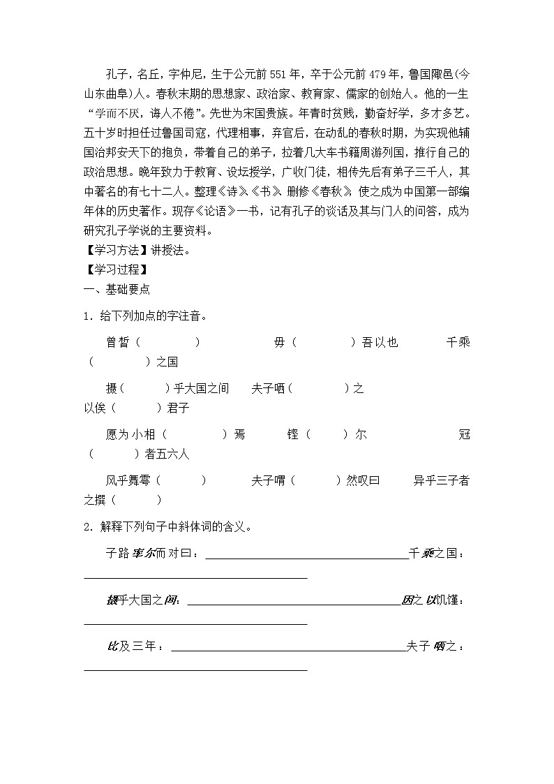 1.1《子路、曾皙、冉有、公西华侍坐》导学案（无答案）  统编版高中语文必修下册02