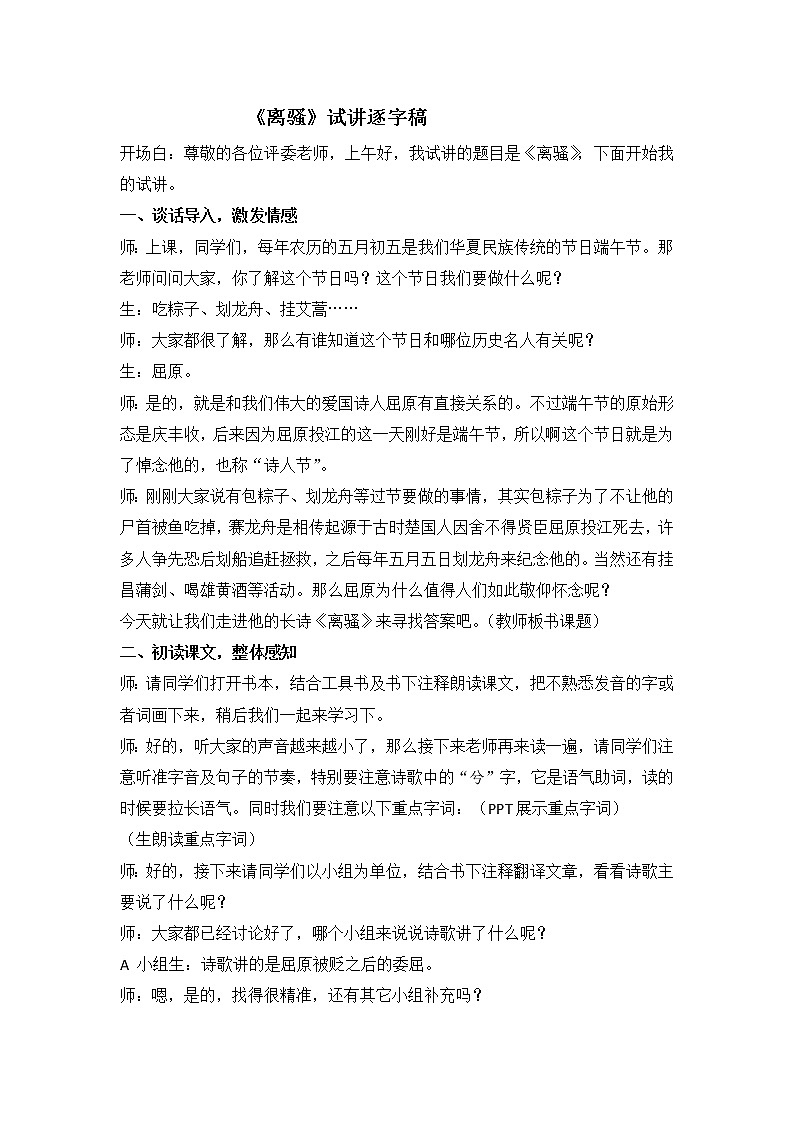 《离骚》试讲逐字稿第1页
