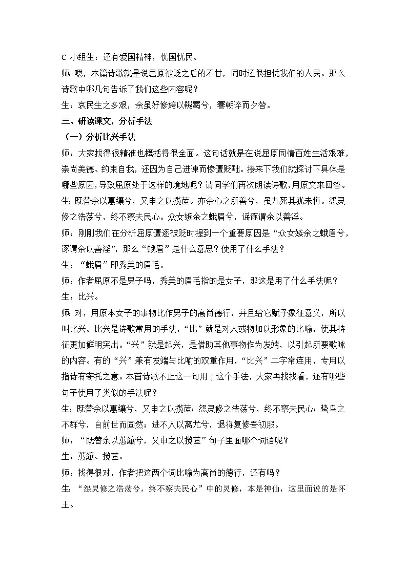 《离骚》试讲逐字稿第2页