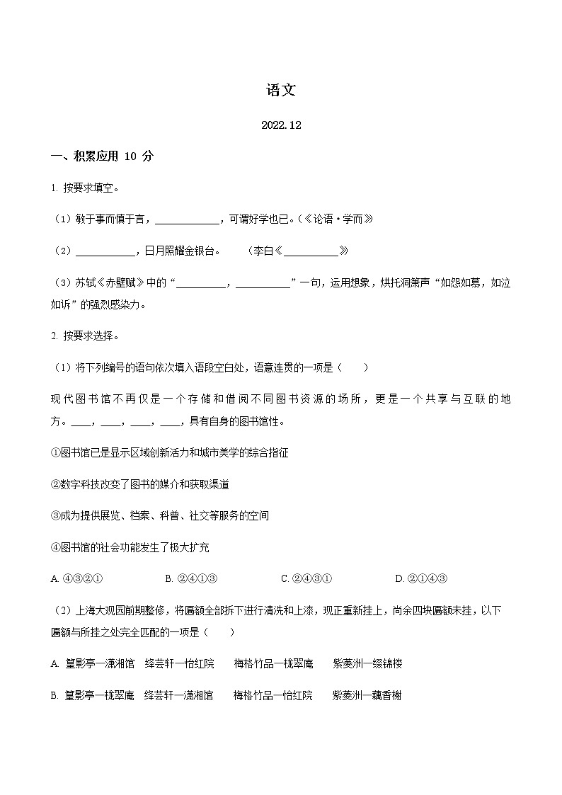 2022-2023学年上海市虹口区高三上学期期末（一模）语文试题（原卷+解析版）01
