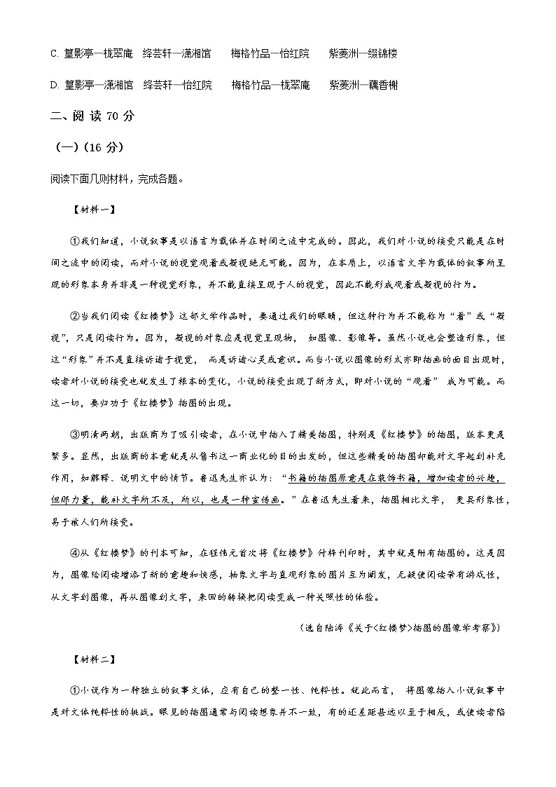 2022-2023学年上海市虹口区高三上学期期末（一模）语文试题（原卷+解析版）02
