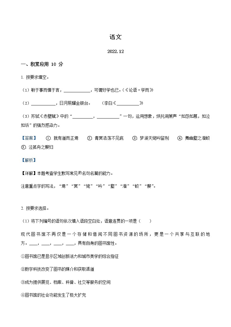 2022-2023学年上海市虹口区高三上学期期末（一模）语文试题（原卷+解析版）01