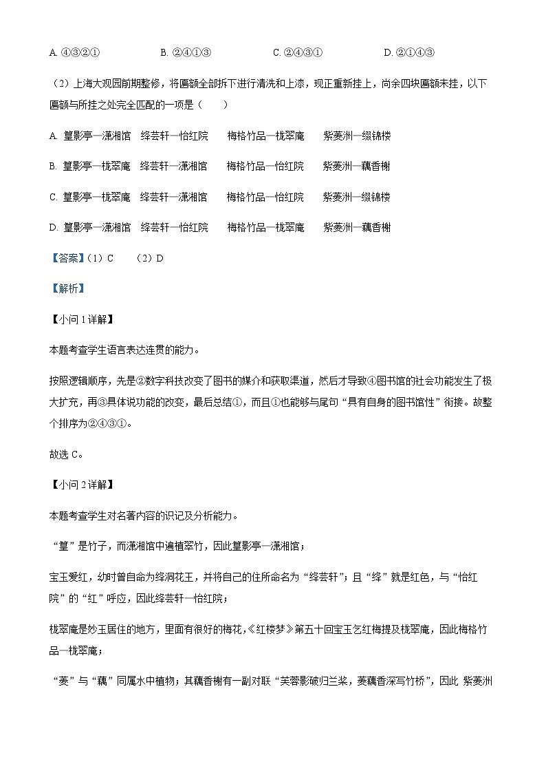 2022-2023学年上海市虹口区高三上学期期末（一模）语文试题（原卷+解析版）02