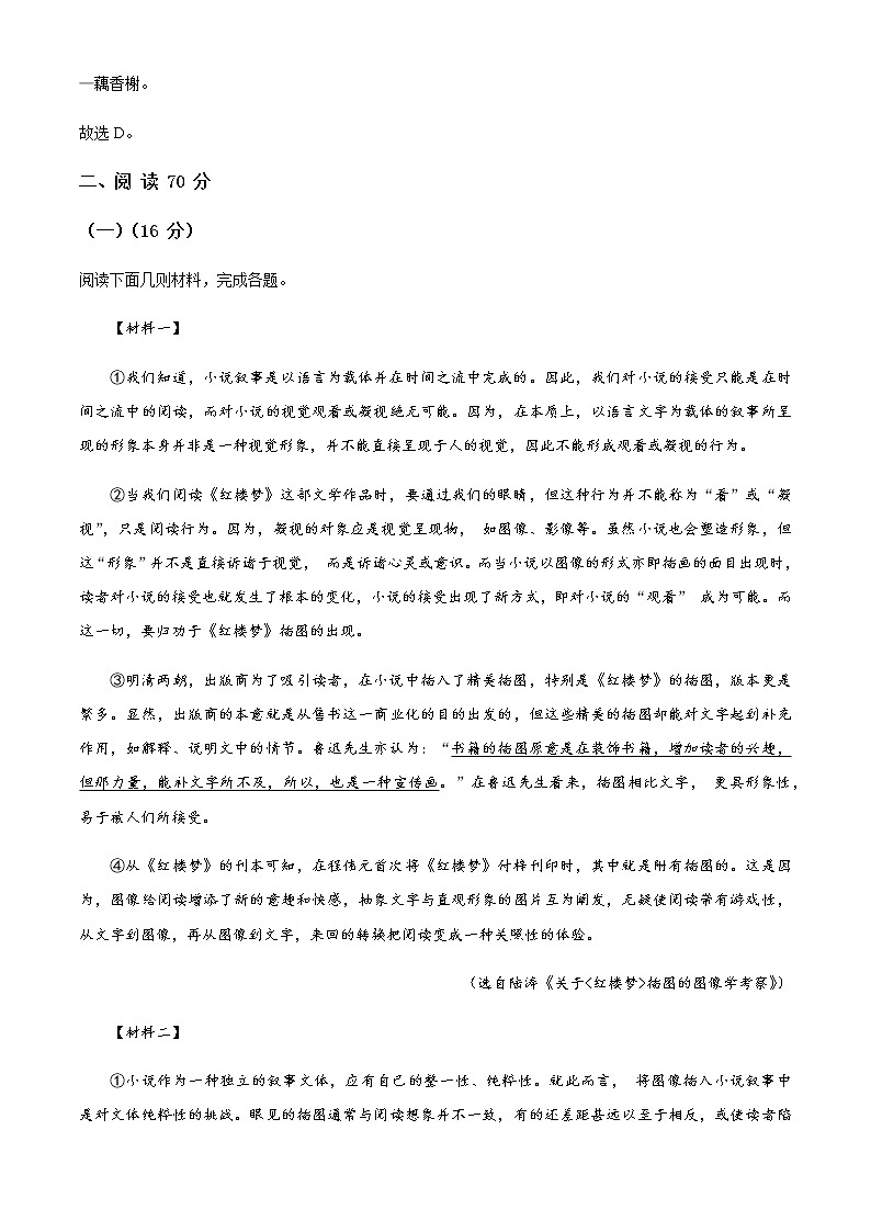 2022-2023学年上海市虹口区高三上学期期末（一模）语文试题（原卷+解析版）03