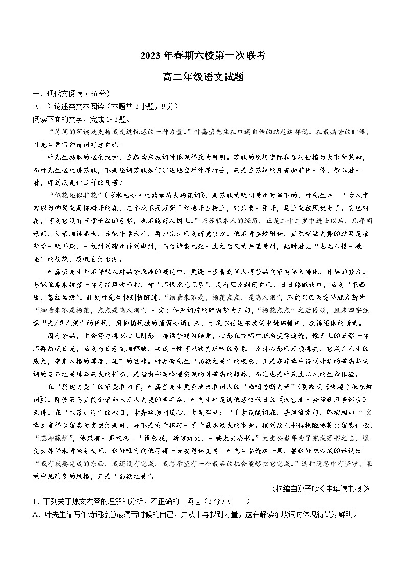 2023南阳六校高二下学期第一次联考试题语文含解析第1页