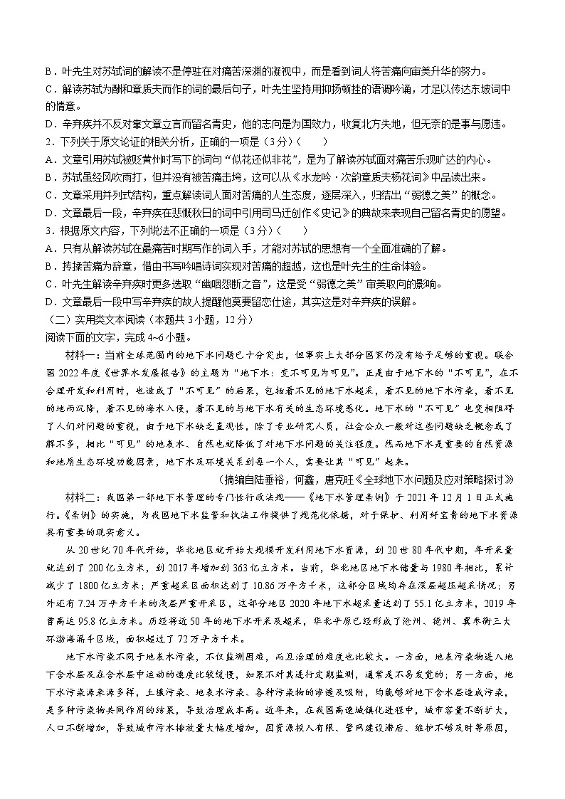 2023南阳六校高二下学期第一次联考试题语文含解析第2页