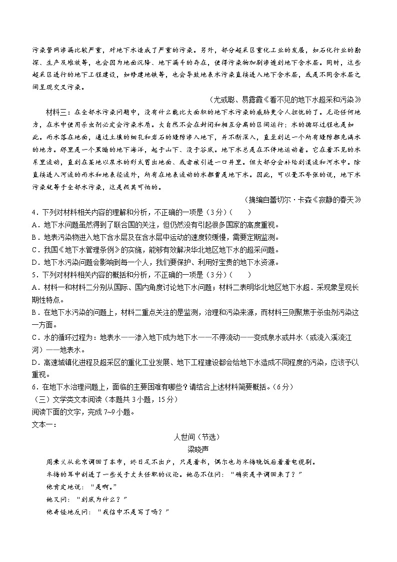 2023南阳六校高二下学期第一次联考试题语文含解析第3页