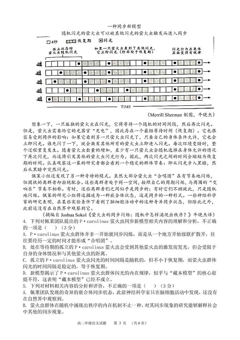 2023南充嘉陵一中高二下学期第一次月考试题语文PDF版含答案（可编辑）03