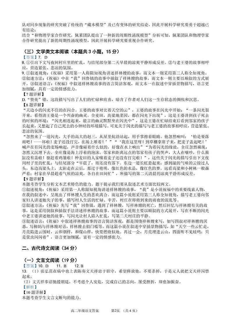 2023南充嘉陵一中高二下学期第一次月考试题语文PDF版含答案（可编辑）02