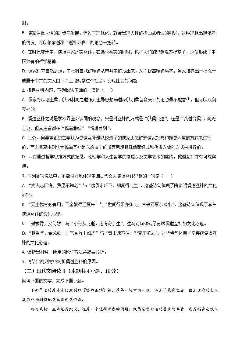 2023浙江省精诚联盟高一下学期3月联考试题语文含解析03