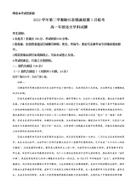 2023浙江省精诚联盟高一下学期3月联考试题语文含解析