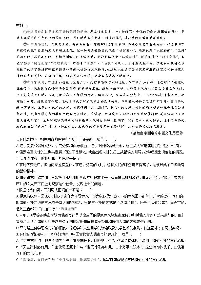 2023浙江省精诚联盟高一下学期3月月考试题语文含答案02