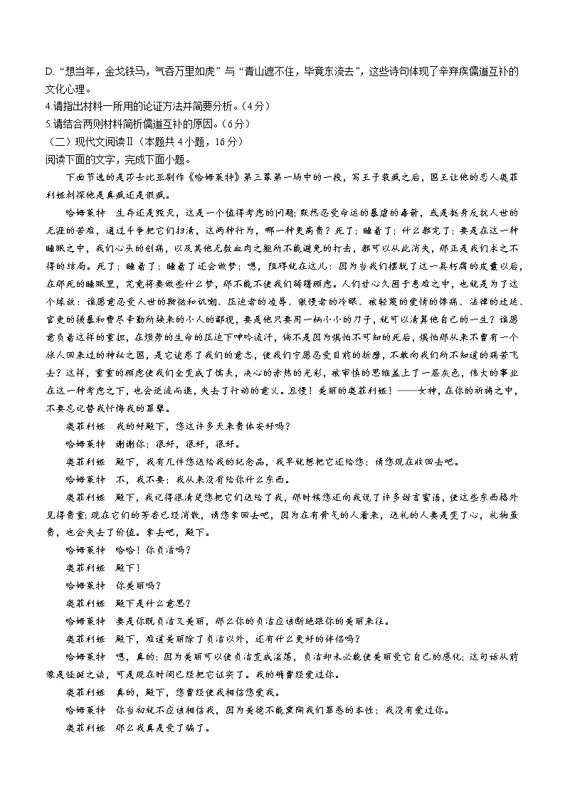 2023浙江省精诚联盟高一下学期3月月考试题语文含答案03
