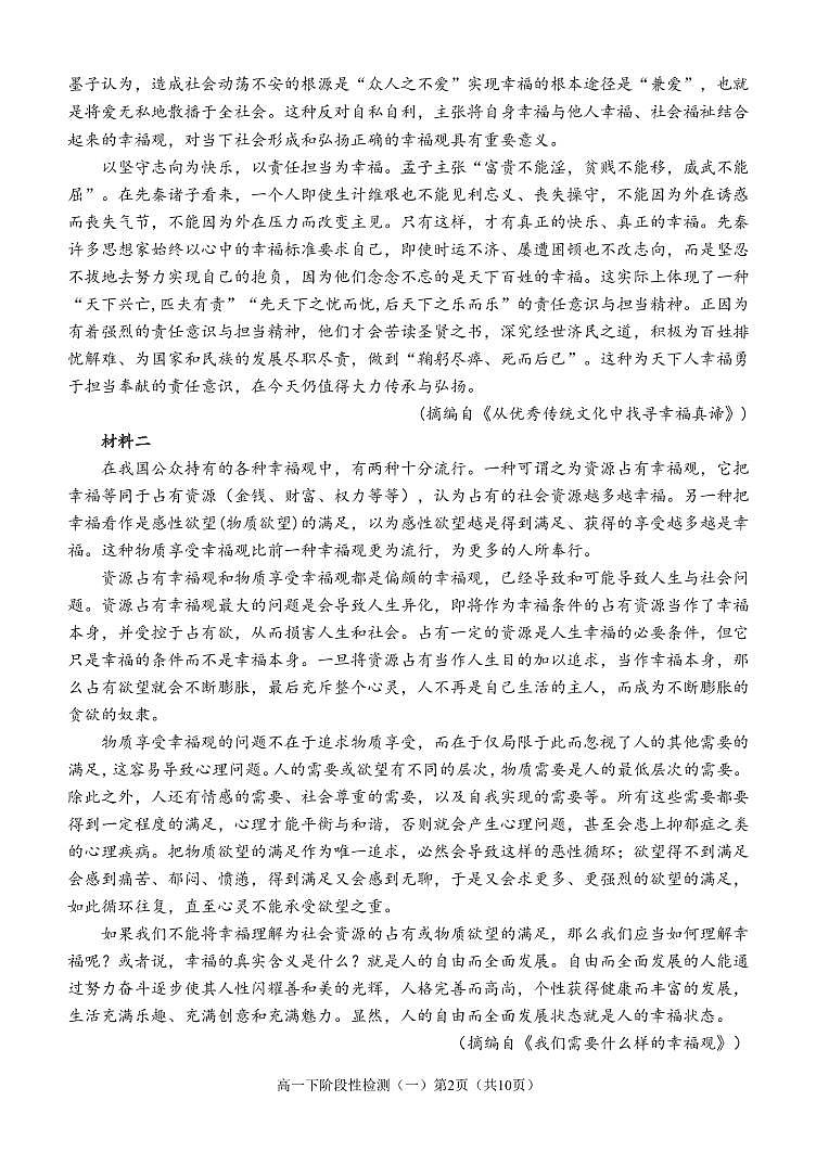 2023重庆市西南大学附中高一下学期第一次月考语文试题PDF版无答案第2页