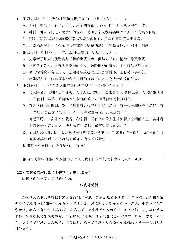 2023重庆市西南大学附中高一下学期第一次月考语文试题PDF版无答案第3页