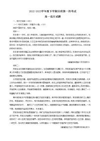 2023省大庆大庆中学高一下学期分班第一次考试语文试题含答案