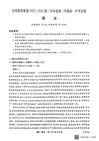 2023宝鸡教育联盟高一下学期3月联考语文试题扫描版含解析