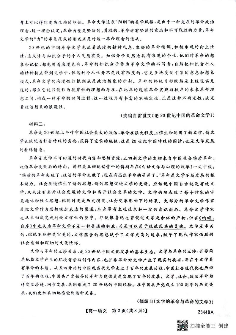 陕西省宝鸡市教育联盟2022-2023学年高一下学期3月联考语文试题第2页