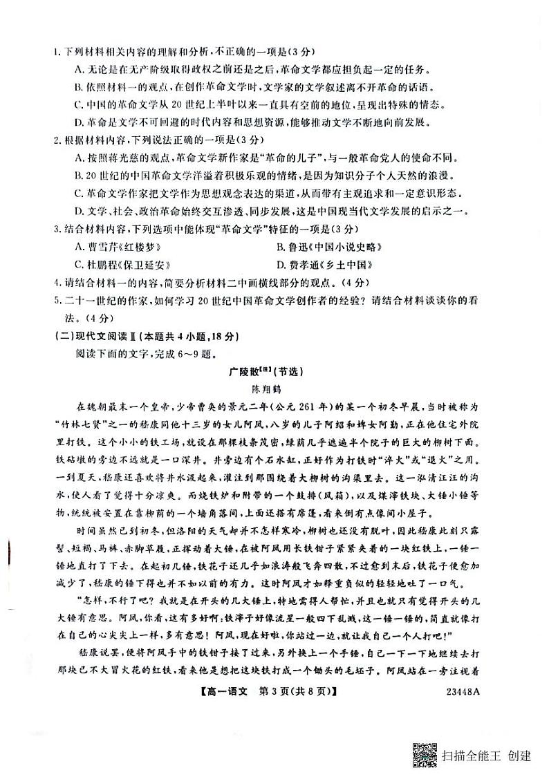 陕西省宝鸡市教育联盟2022-2023学年高一下学期3月联考语文试题第3页