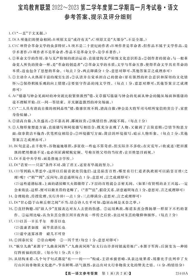 23448A-语文答案第1页