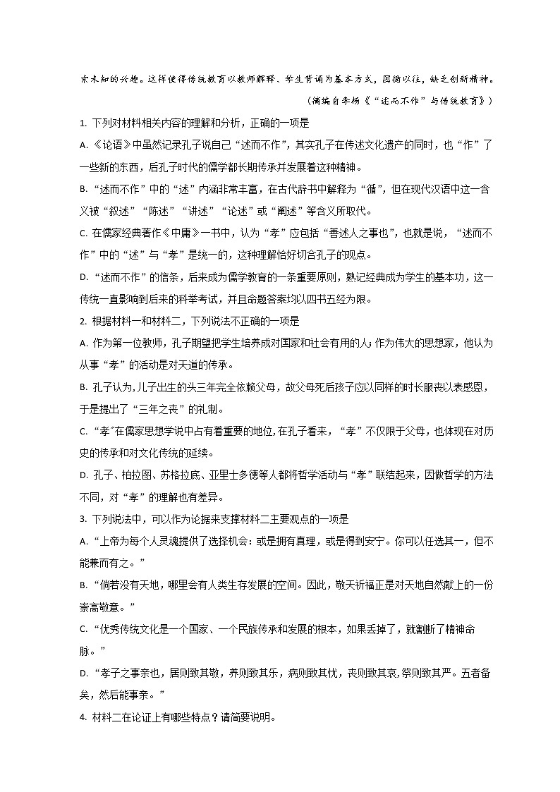 山东省济宁市微山县第二中学2022-2023学年高一3月月考语文试题第3页