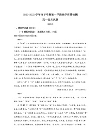 2023济宁微山县二中高一3月月考语文试题含解析