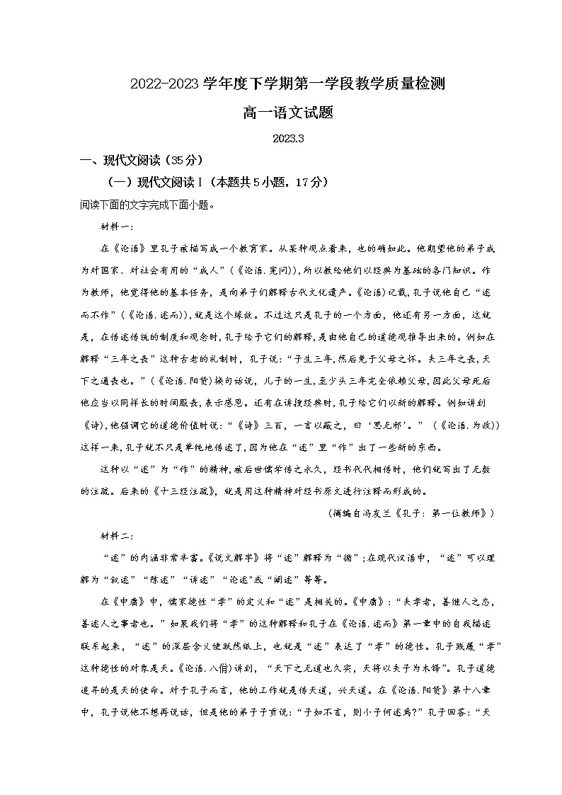 山东省济宁市微山县第二中学2022-2023学年高一3月月考语文试题含解析第1页