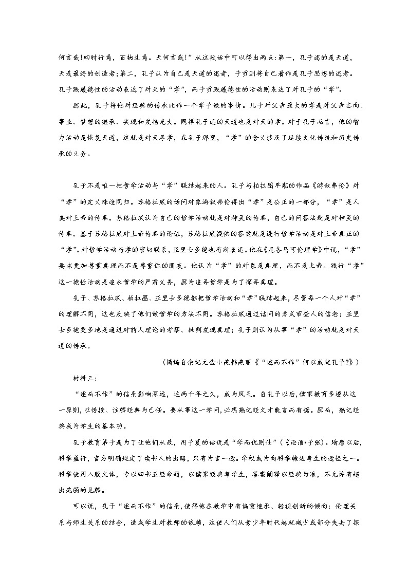 山东省济宁市微山县第二中学2022-2023学年高一3月月考语文试题含解析第2页