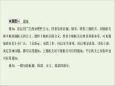 新高考语文考点5  语言表达的准确、鲜明、生动(实用短文的拟写与修改)  课件练习题