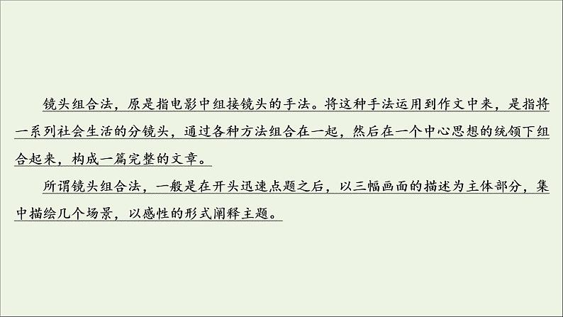 新高考语文考点6  镜头组合式结构  课件练习题第3页