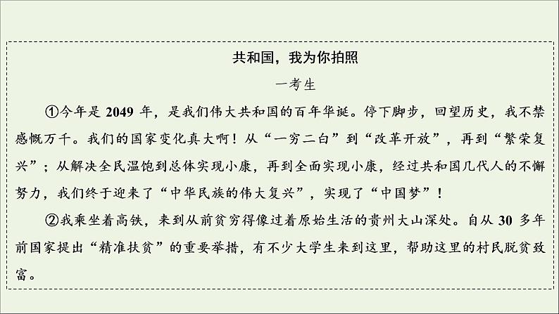 新高考语文考点6  镜头组合式结构  课件练习题第7页