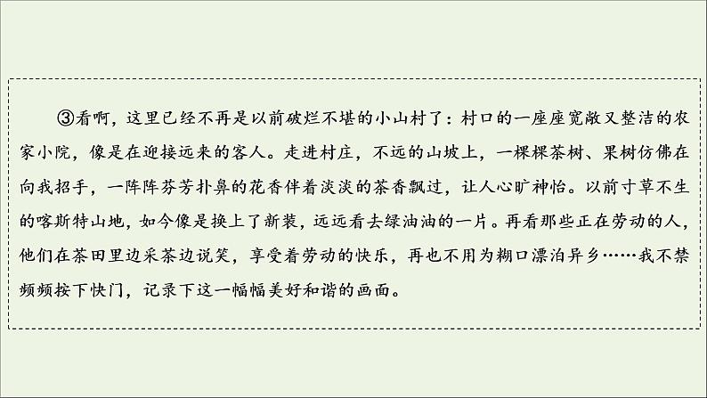 新高考语文考点6  镜头组合式结构  课件练习题第8页