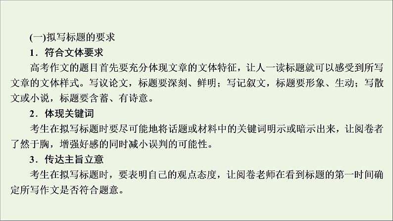 新高考语文考点2  拟写亮丽标题  课件第4页