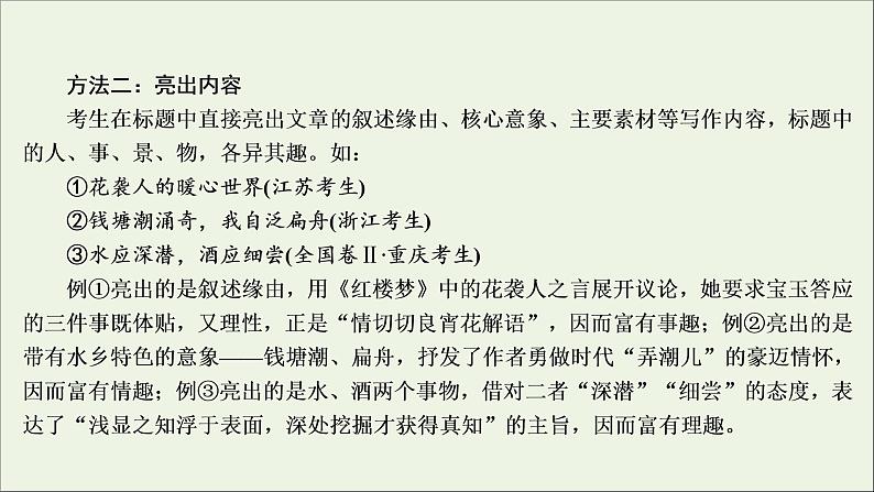 新高考语文考点2  拟写亮丽标题  课件第6页