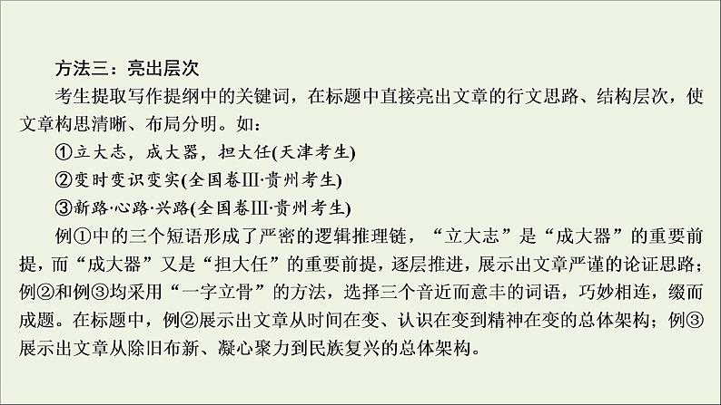 新高考语文考点2  拟写亮丽标题  课件第7页