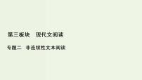 新高考语文考点3  概括内容要点比较报道异同  课件练习题