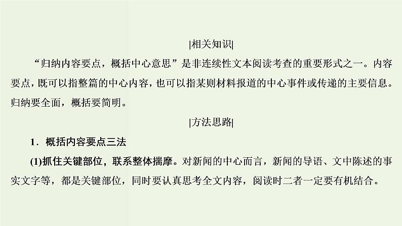 新高考语文考点3  概括内容要点比较报道异同  课件练习题第5页