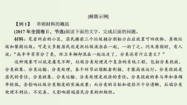 新高考语文考点3  概括内容要点比较报道异同  课件练习题第7页