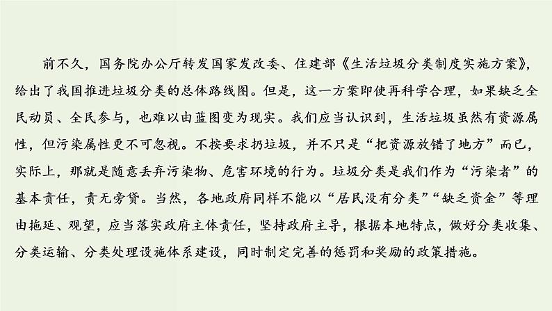 新高考语文考点3  概括内容要点比较报道异同  课件练习题第8页